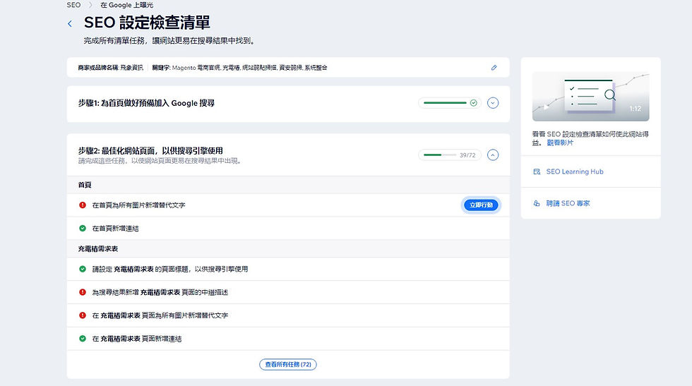 WIX後台SEO設定指引