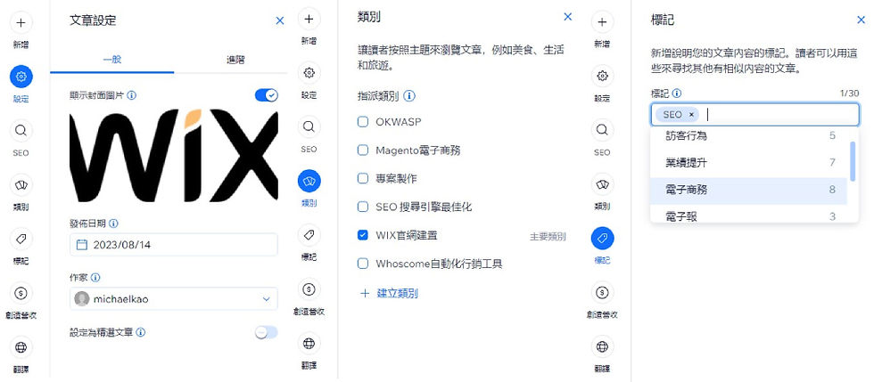 WIX部落格文章其他設定