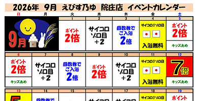 院庄店９月イベントカレンダー.jpg