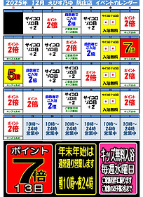 院庄店１２月カレンダー.jpg