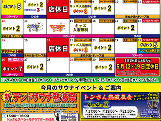 4月前半河辺店イベント情報!