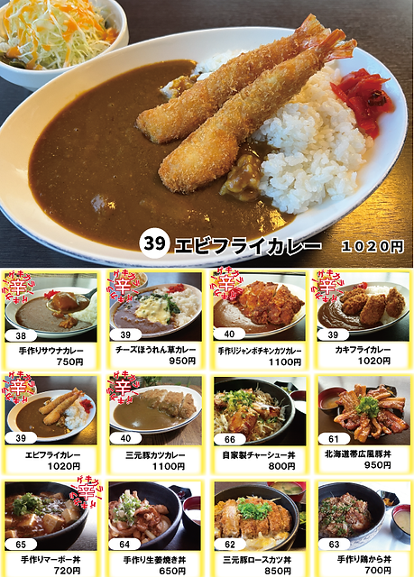 新定食メニューカレー丼.png