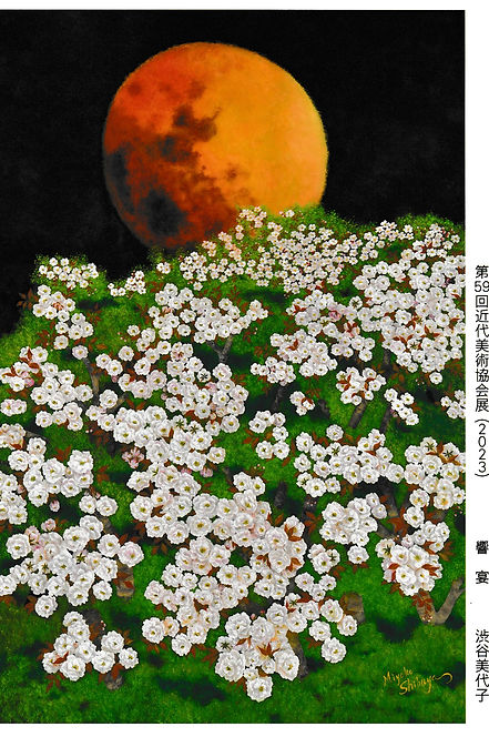 2023 渋谷 美代子.JPG