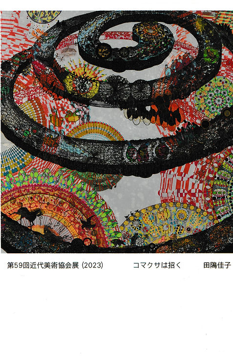 2023 田嶋 佳子.JPG