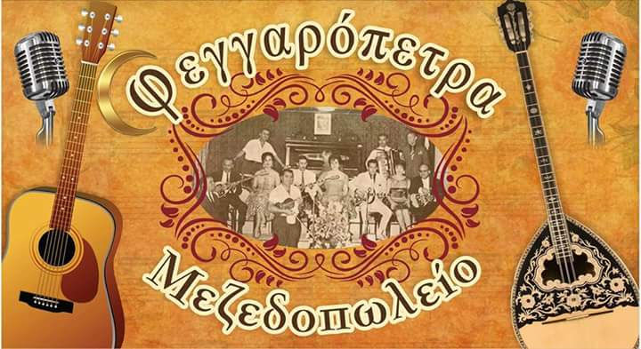 ΦΕΓΓΑΡΟΠΕΤΡΑ
