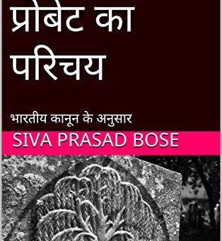 Hindi Translation of Book on Wills