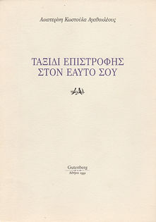 ΤΑΞΙΔΙ ΕΠΙΣ