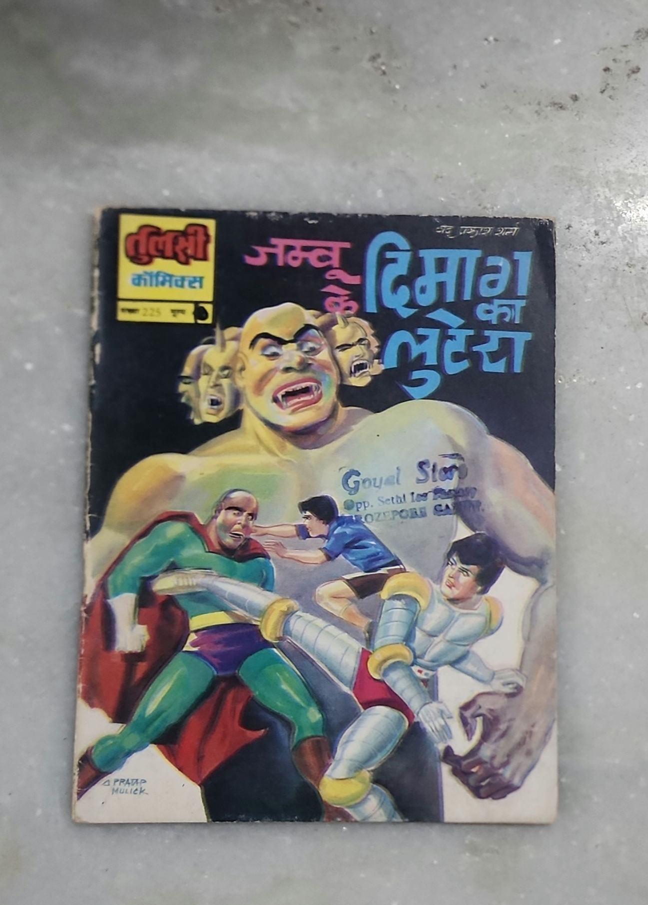 Jambu Ke Dimag Ka Lutera