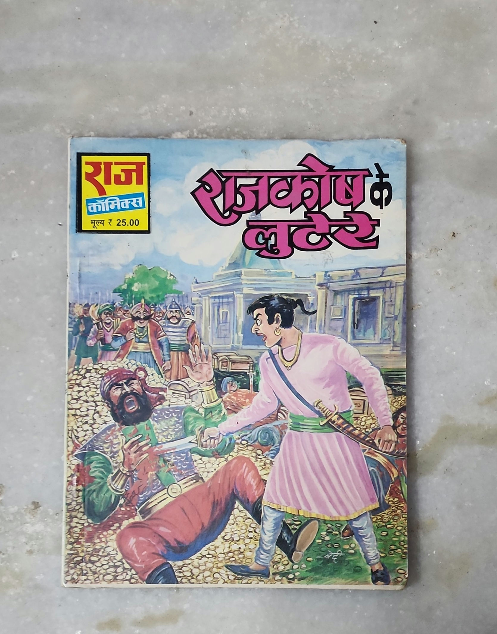 Rajkosh Ke Lutere