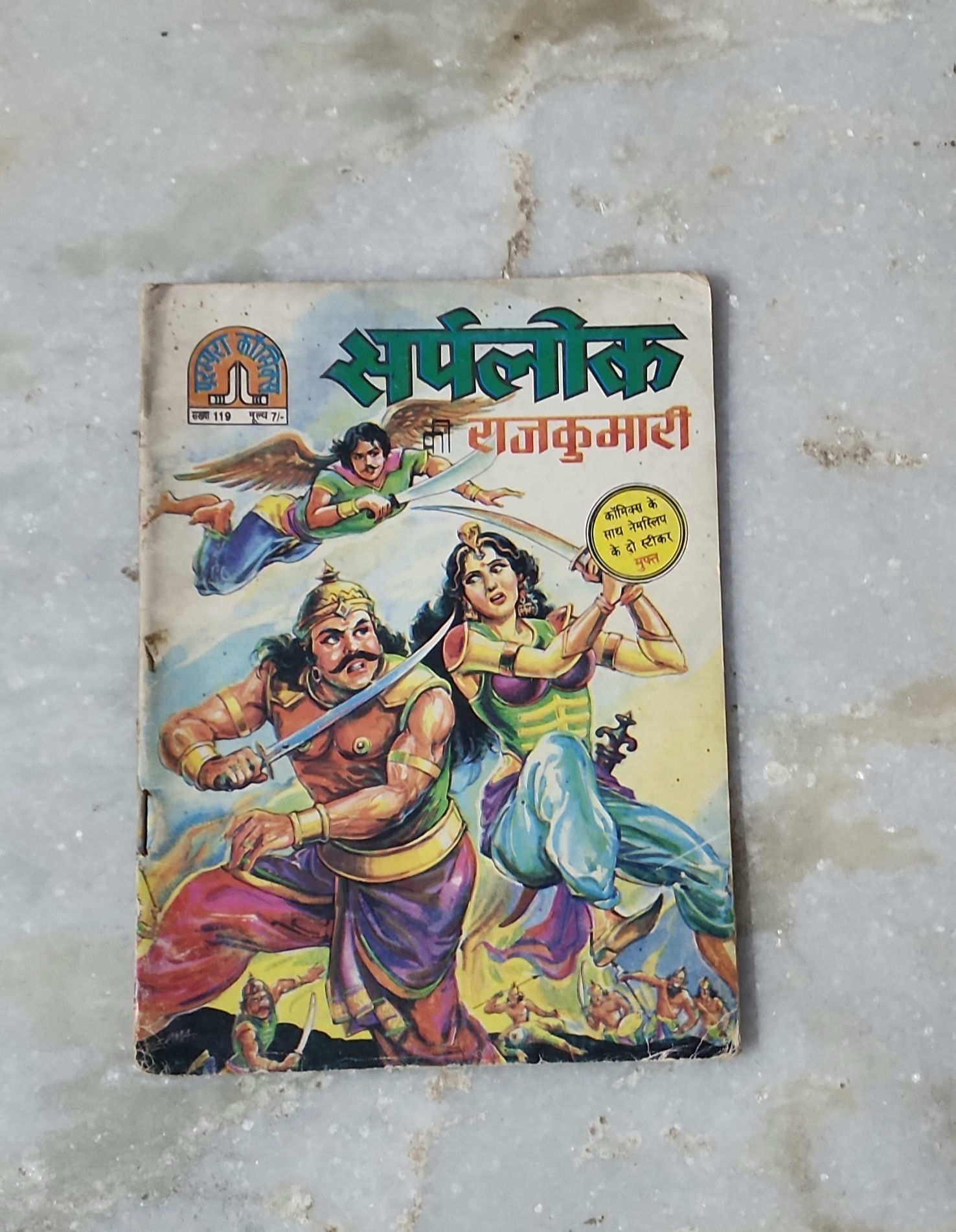 SarpLok Rajkumari