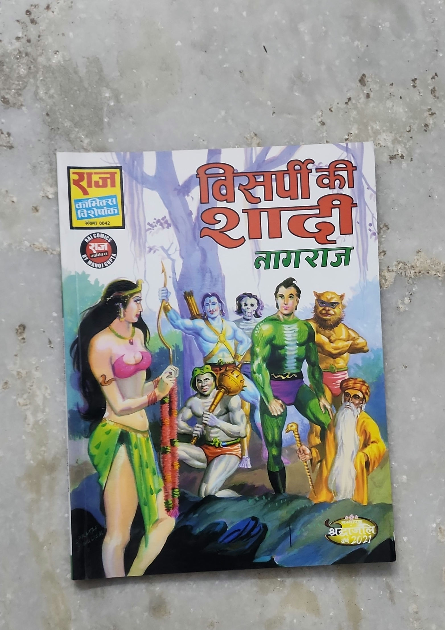 Visarpi Ki Shadi PB RCMG