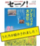 セーノ掲載1