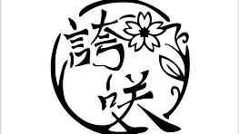 ほこさき.jpg