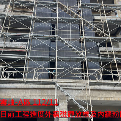 雲岫-112.11月工程進度