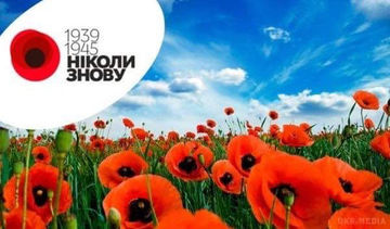 День Перемоги