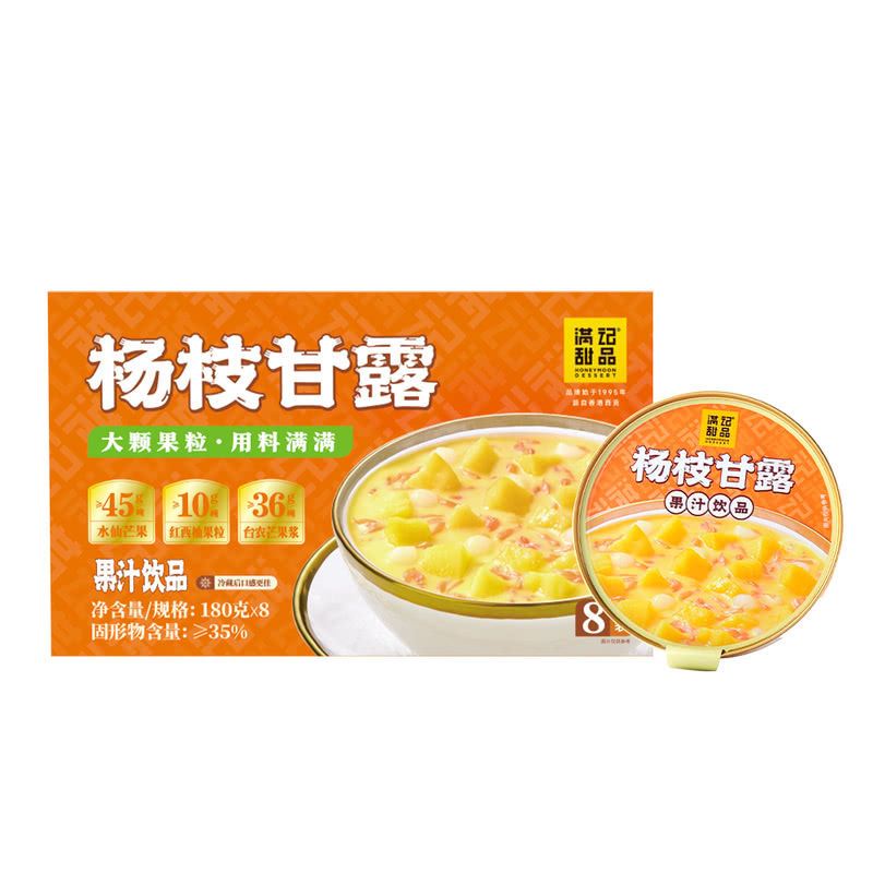 滿記甜品 楊枝甘露