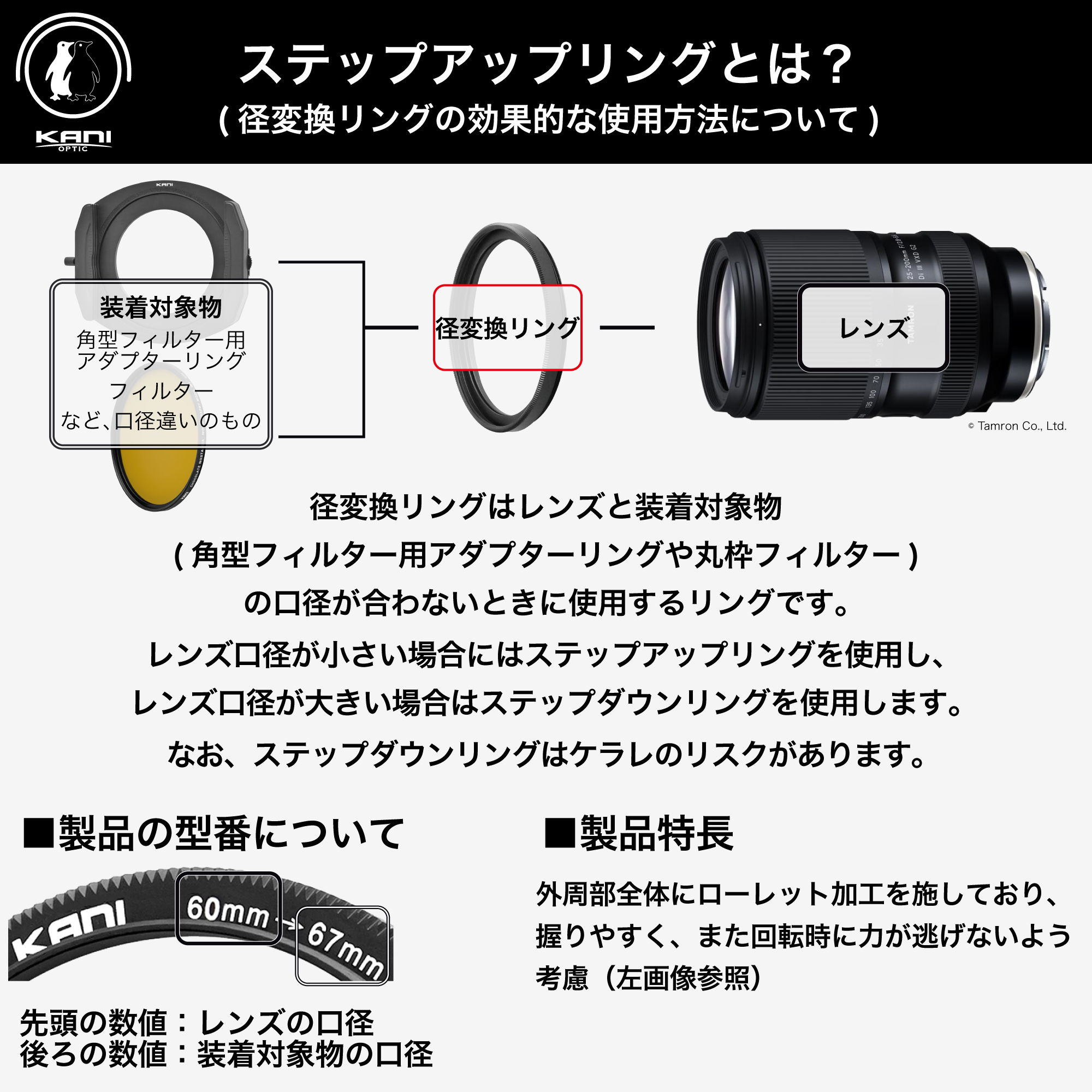 49-67mm Step-up ring