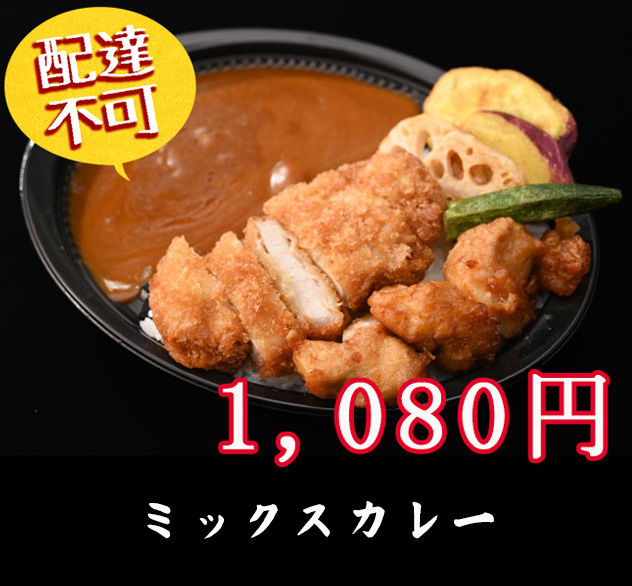 39.ミックスカレー