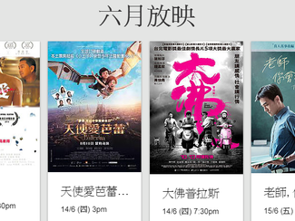 6月免費電影放映:《愛生命電影節》