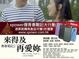 門票開售:《青春戰記2: 來得及再愛妳》