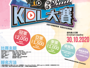 「一拍.講德」全港小學中華經典名句 KOL 大賽