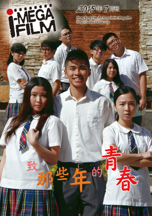iMegaFilm 2015年7月刊出版