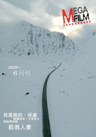 MegaFilm 2020年6月刊已出版