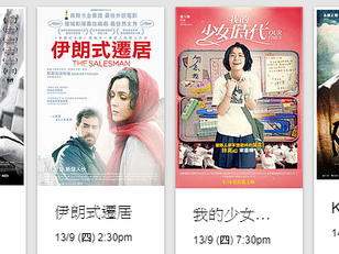 9月免費電影放映:《愛生命電影節》