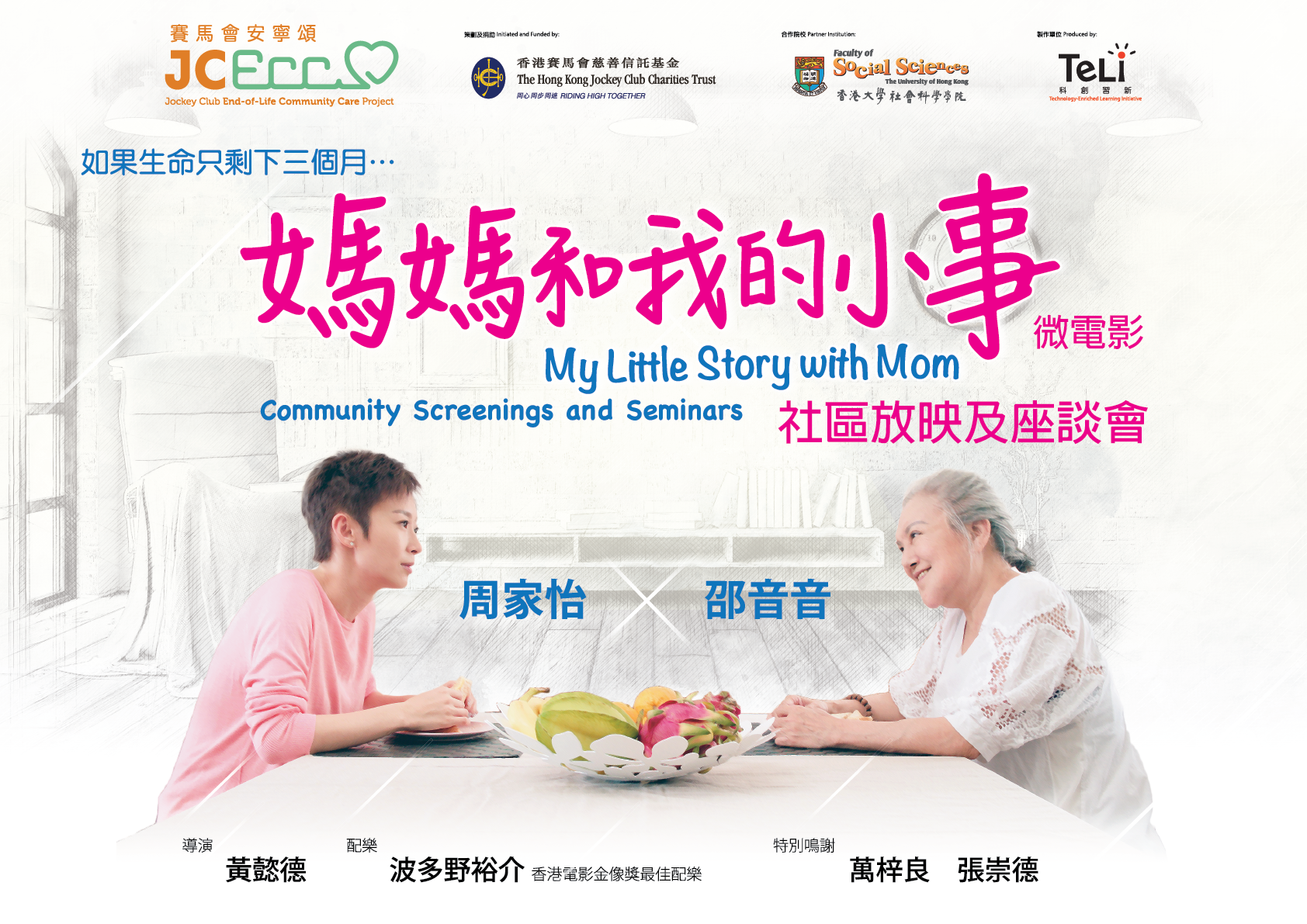 HKU Screening