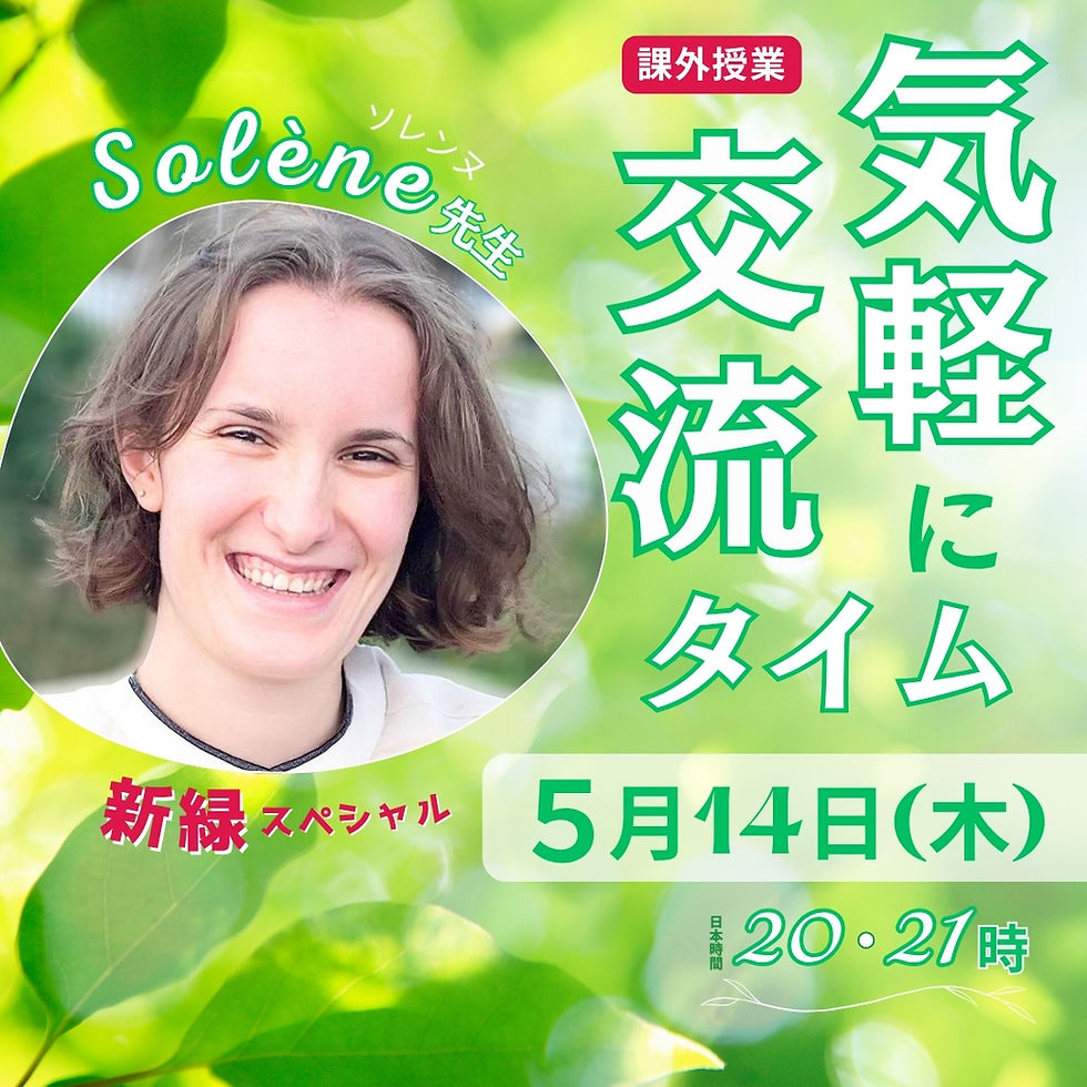 フランス語グループレッスン