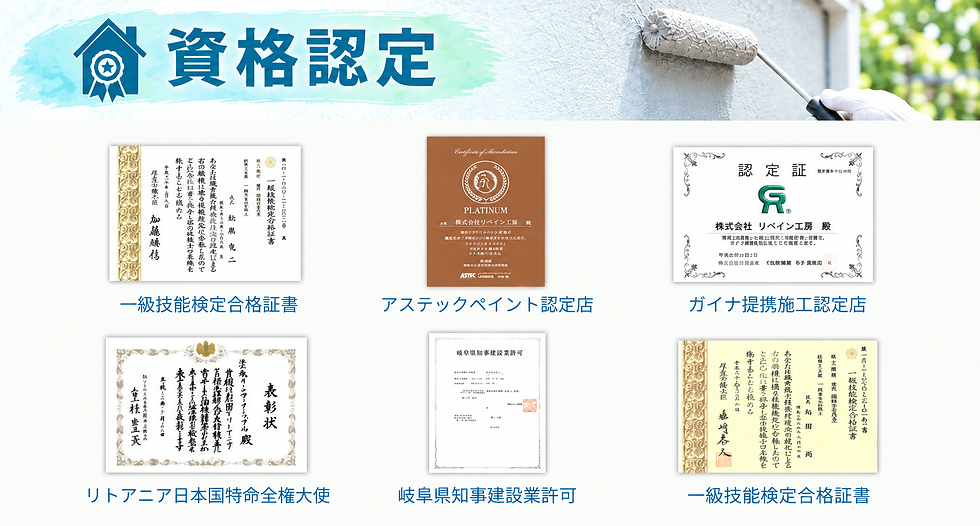 資格認定と施工証明の紹介 恒一.png