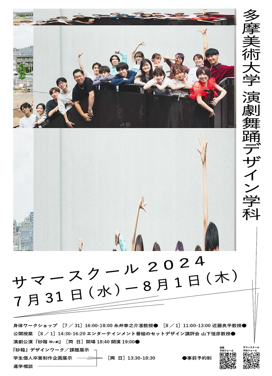 2024サマースクールメインビジュアル (1).png