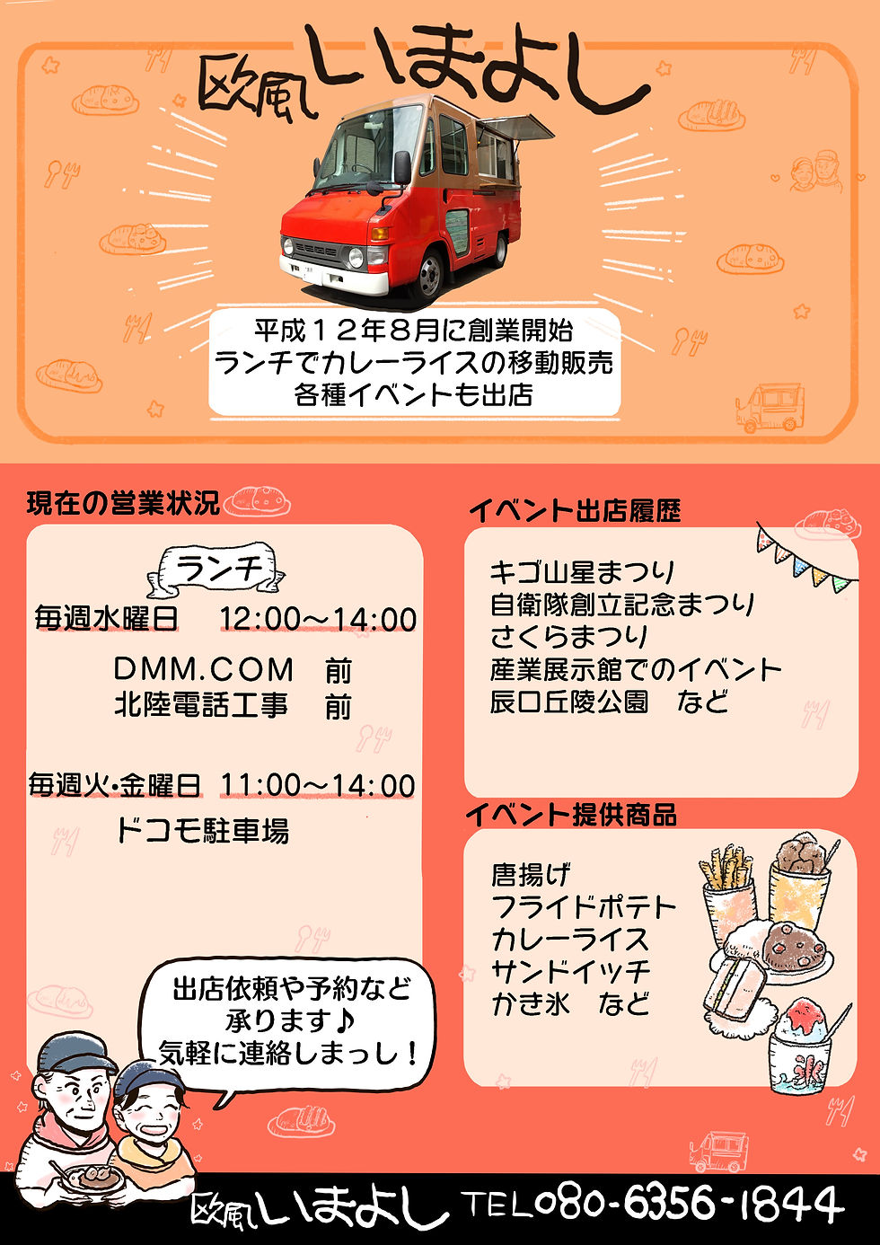 欧風いまよし様　チラシ(2021)