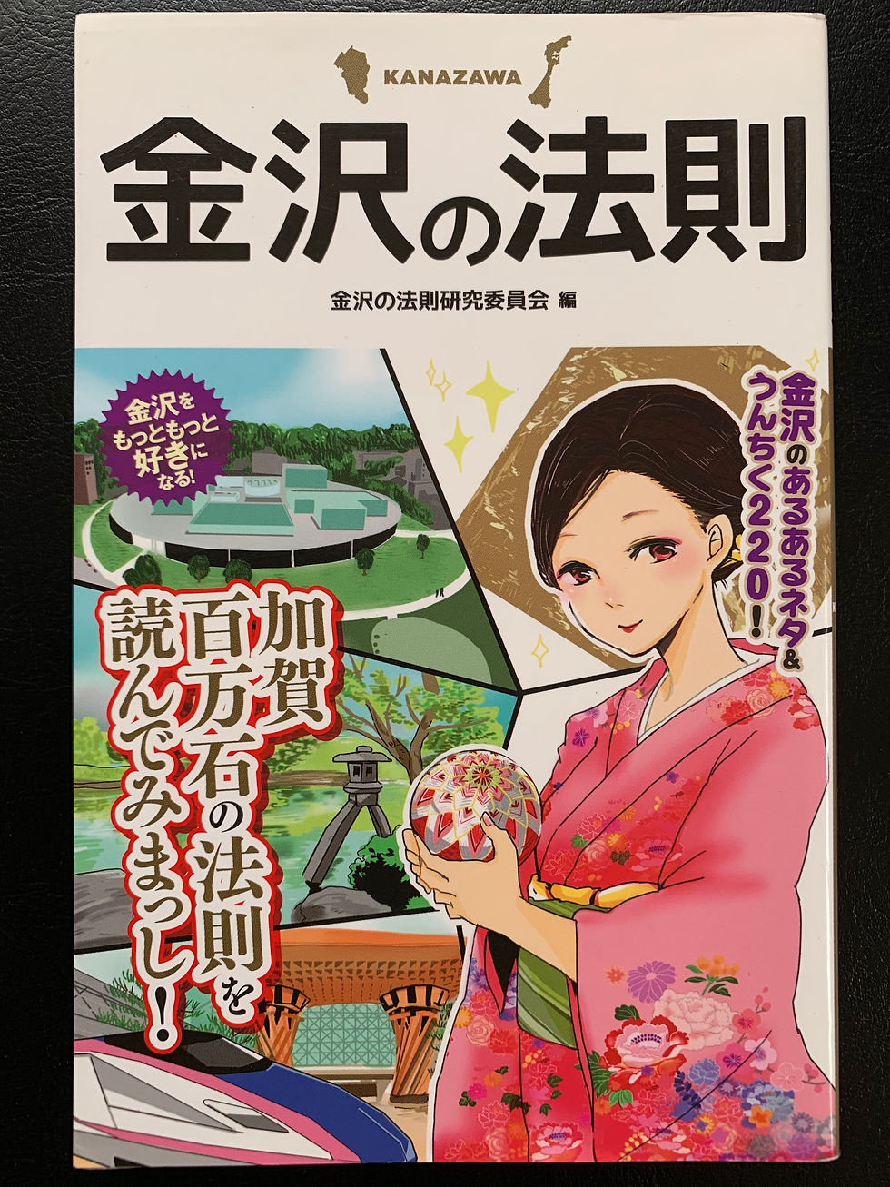 金沢の法則(2015)