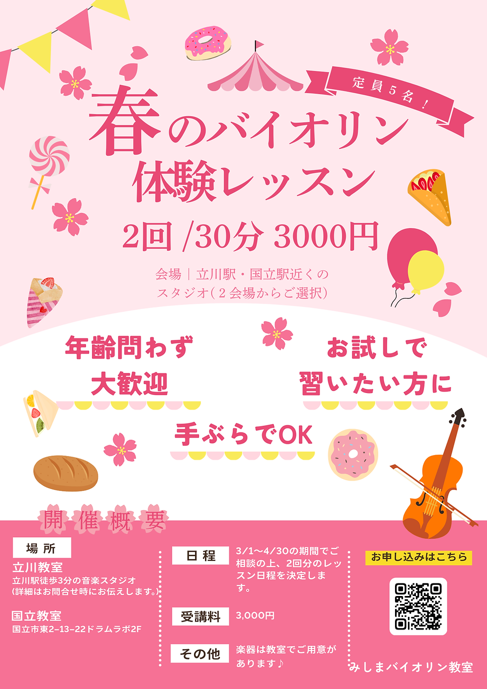 アースカラー ナチュラル シック 生徒募集 A4チラシ - 6.PNG