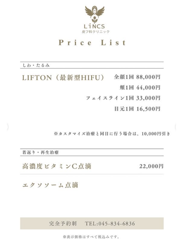 リフトン費用