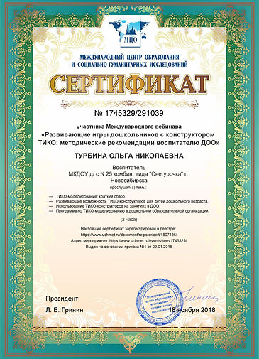 СЕРТИФИКАТ.jpg