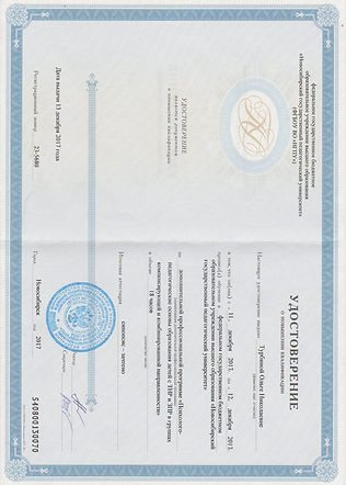 повышение квалификации 2017.png