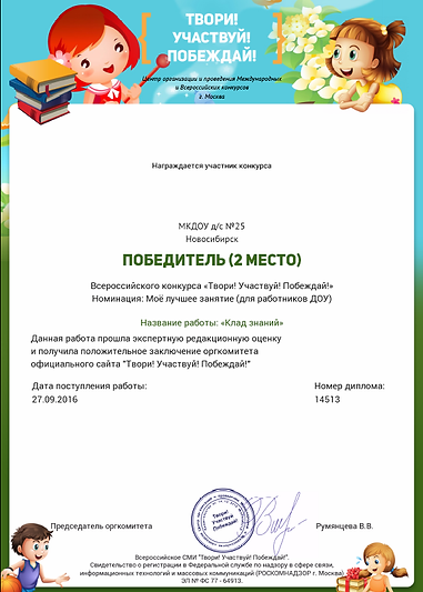 2 место ТВОРИ УЧАСТВУЙ ПОБЕЖДАЙ.png