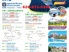 皇家加嘞比游轮 | 西地中海8天