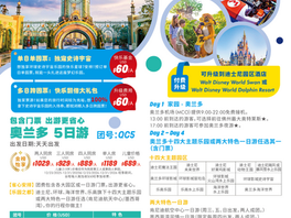 奥兰多 5~9日游  QC5