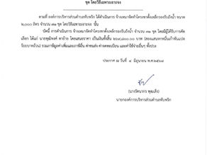 เรื่อง ประกาศผู้ชนะการเสนอราคา จ้างเหมาจัดทำโครงขาตั้งเหล็กรองรับถังน้ำ ขนาด 2,000 ลิตร จำนวน 71 ชุด โดยวิธีเฉพาะเจาะจง