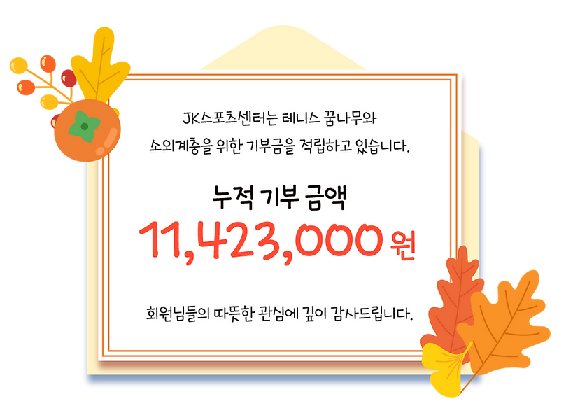 250901-기부배너-가을초가을.png