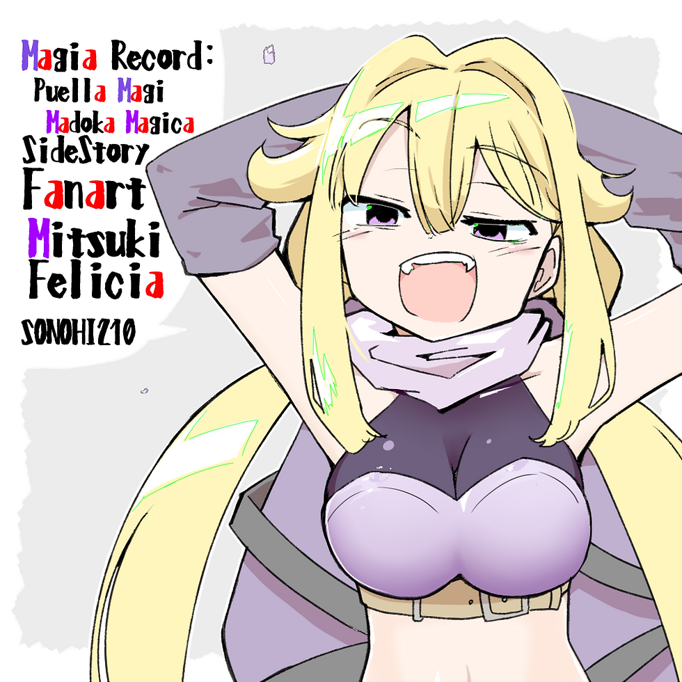 とりあえずフェリシアをまとめるかという思いつき