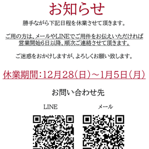 年末年始のお休みについて