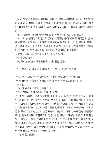 스카이아_소설_PEST-er Chu M_밀가루006.jpg