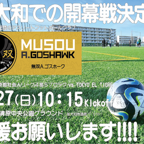社会人サッカーチーム「無双Aゴスホーク」を地元のスポンサー企業として応援します！！！