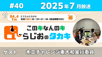 木工チャレンジ東大和実行委員