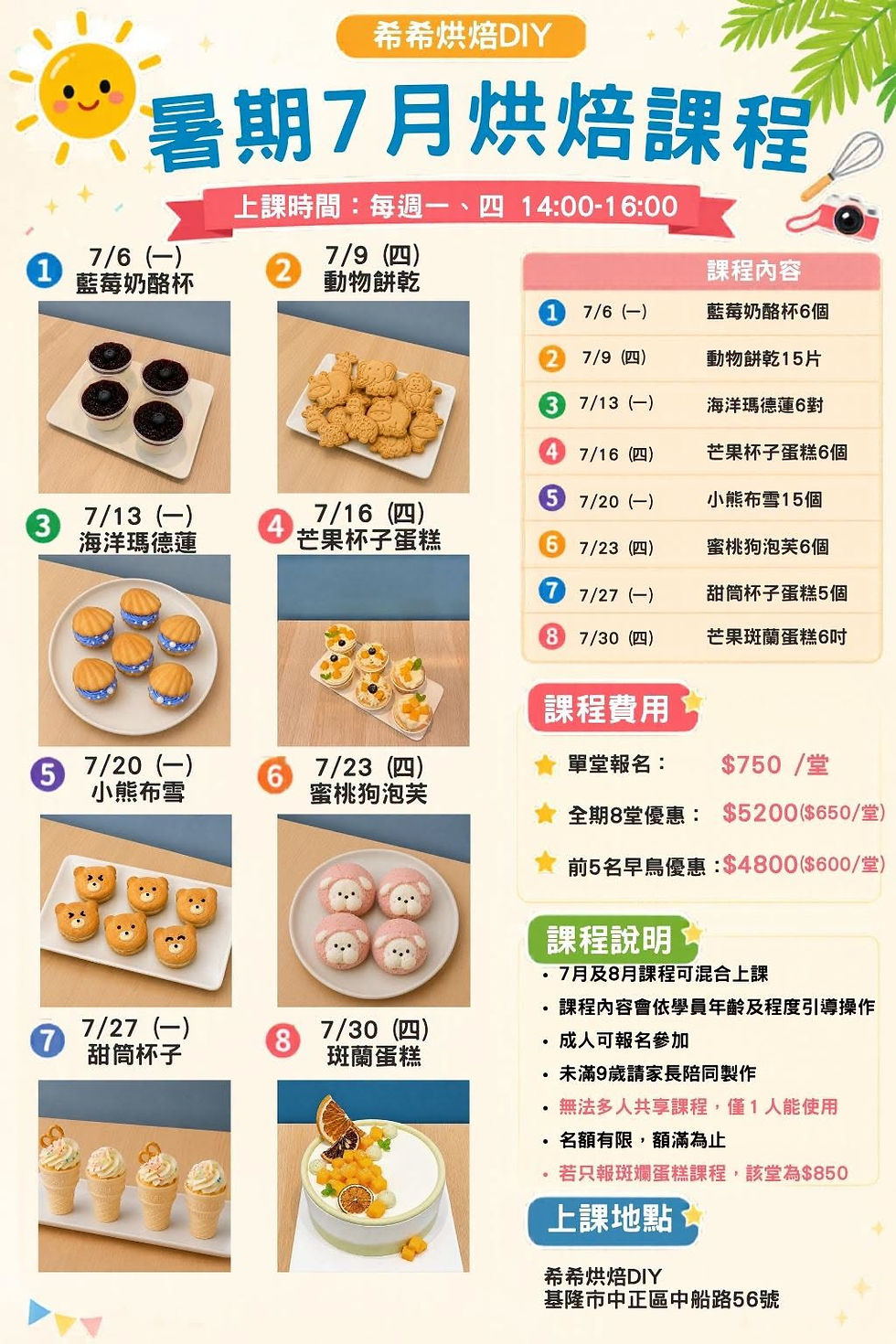 2026年暑期烘焙課程-7月