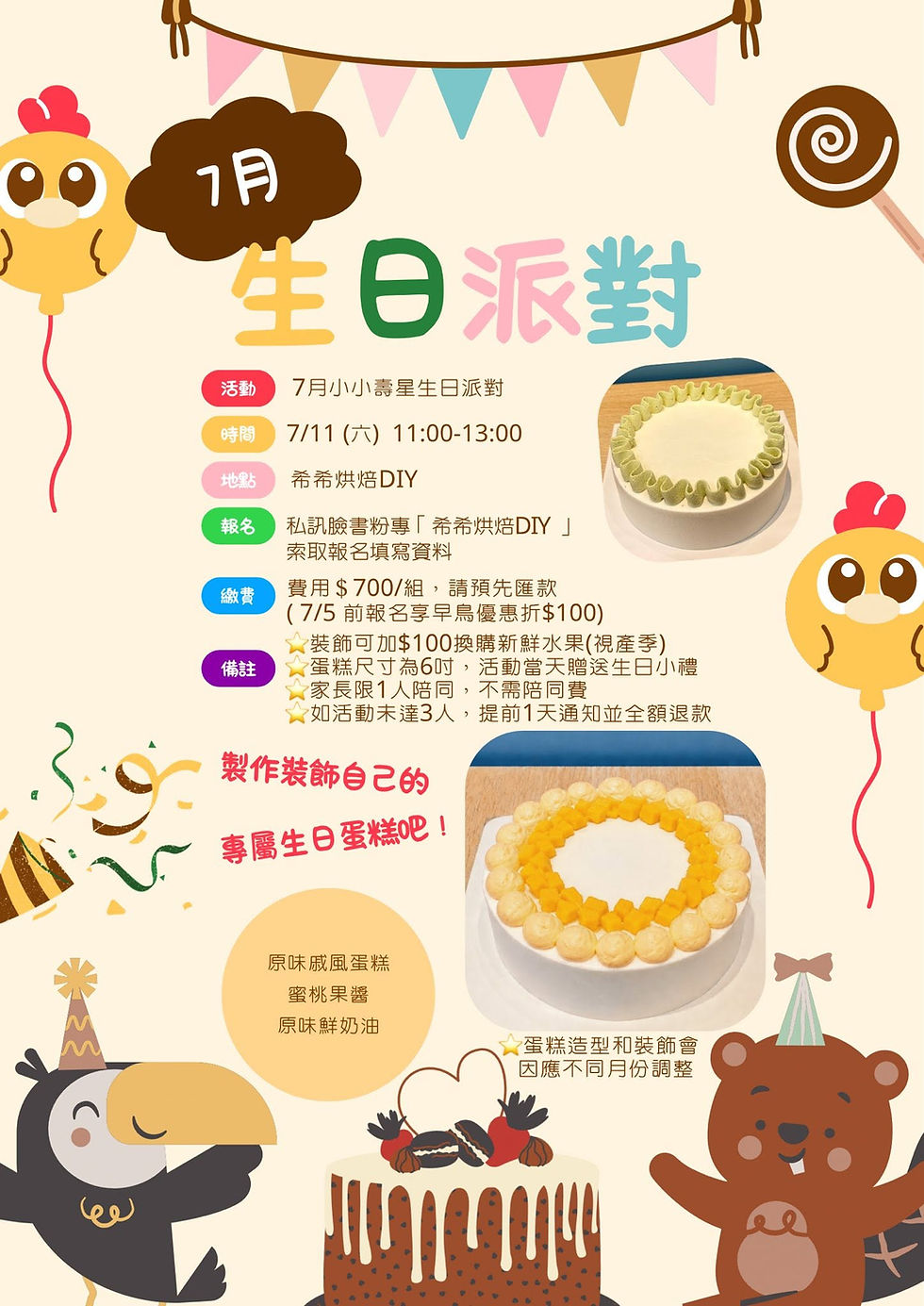 壽星派對-7月